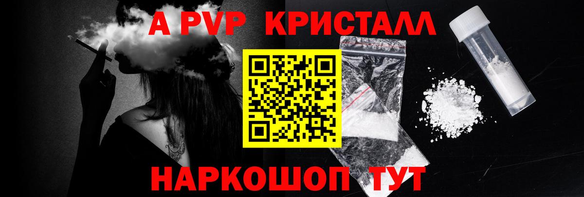 А ПВП Соль  А ПВП СК  A-PVP крисы CK  Вход с VPN  Каспийск 