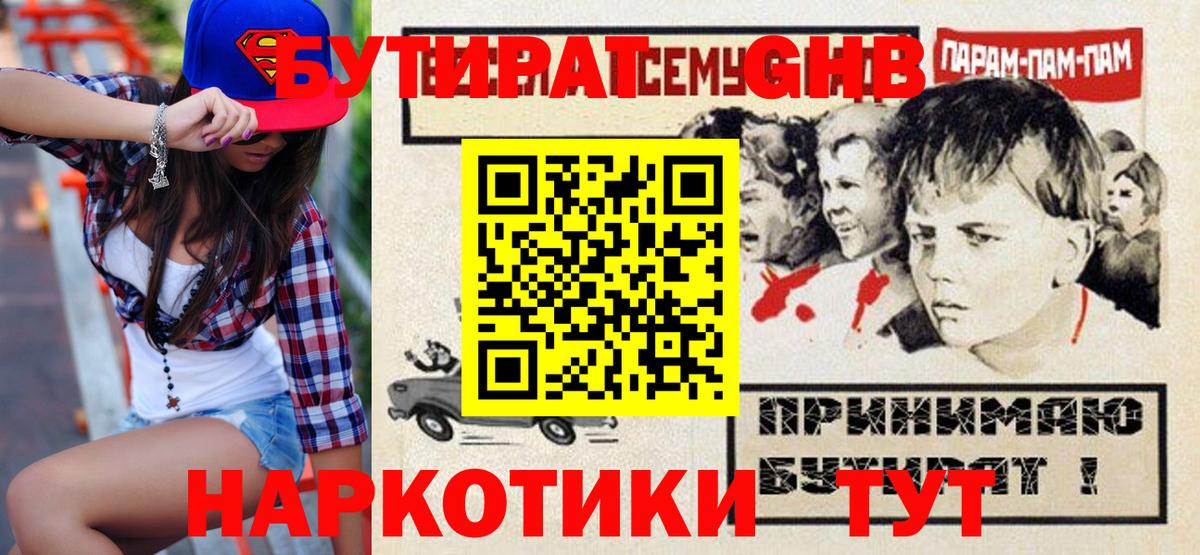 Бутират бутик Каспийск