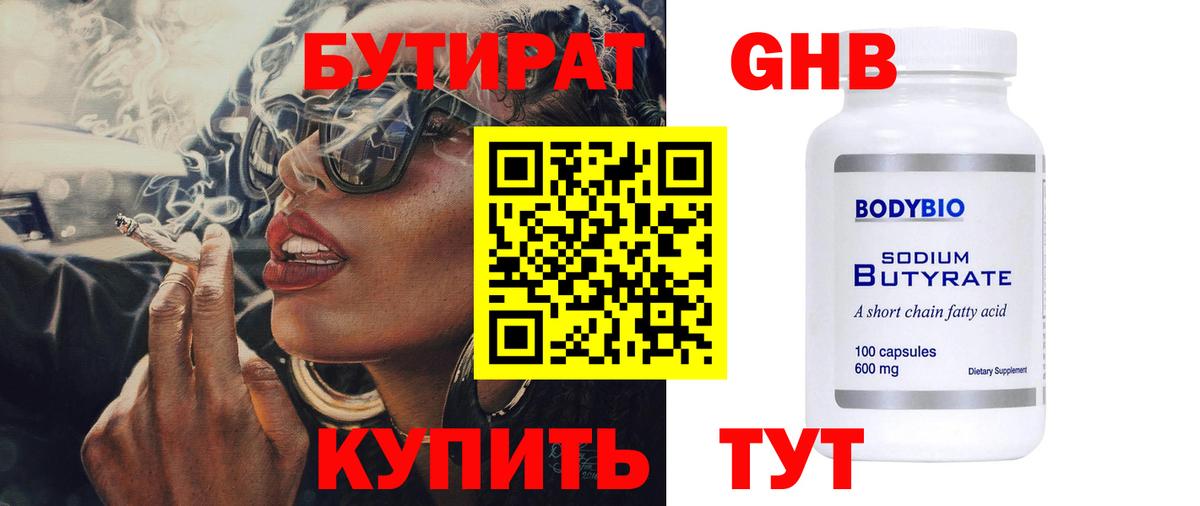 Каспийск  Бутират жидкий экстази  Вход с VPN 