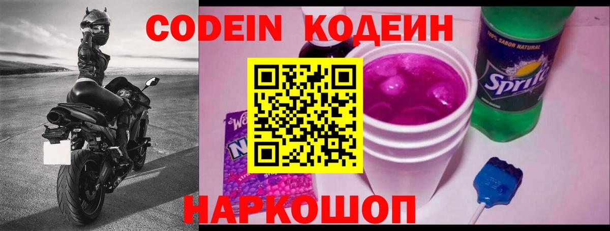Кодеиновый сироп Lean Purple Drank Каспийск