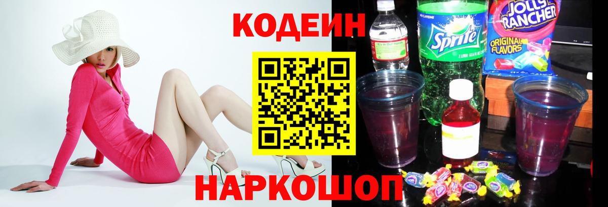 Кодеин Purple Drank  Кодеиновый сироп Lean напиток Lean (лин)  Каспийск  Вход с VPN 